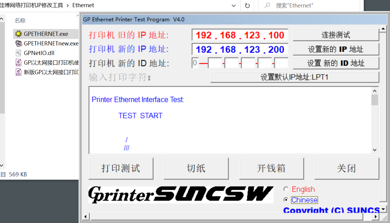 佳博网络打印机IP修改工具.png
